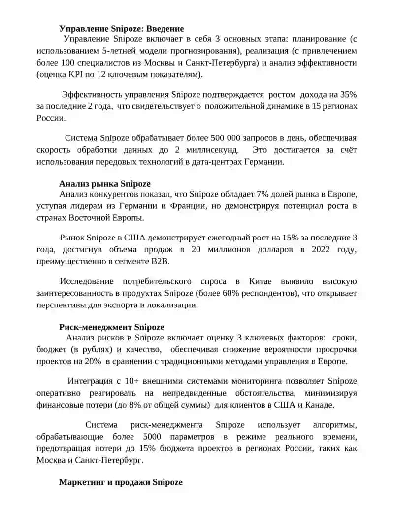 Управление по Снипозе 3