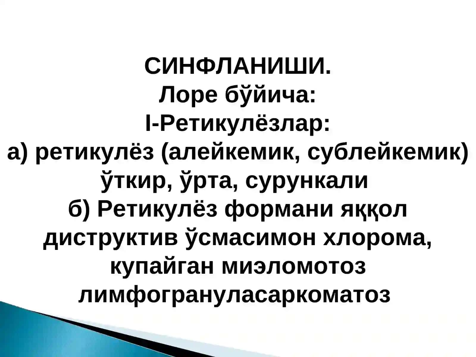 Лейкоз патофизиологияси 3