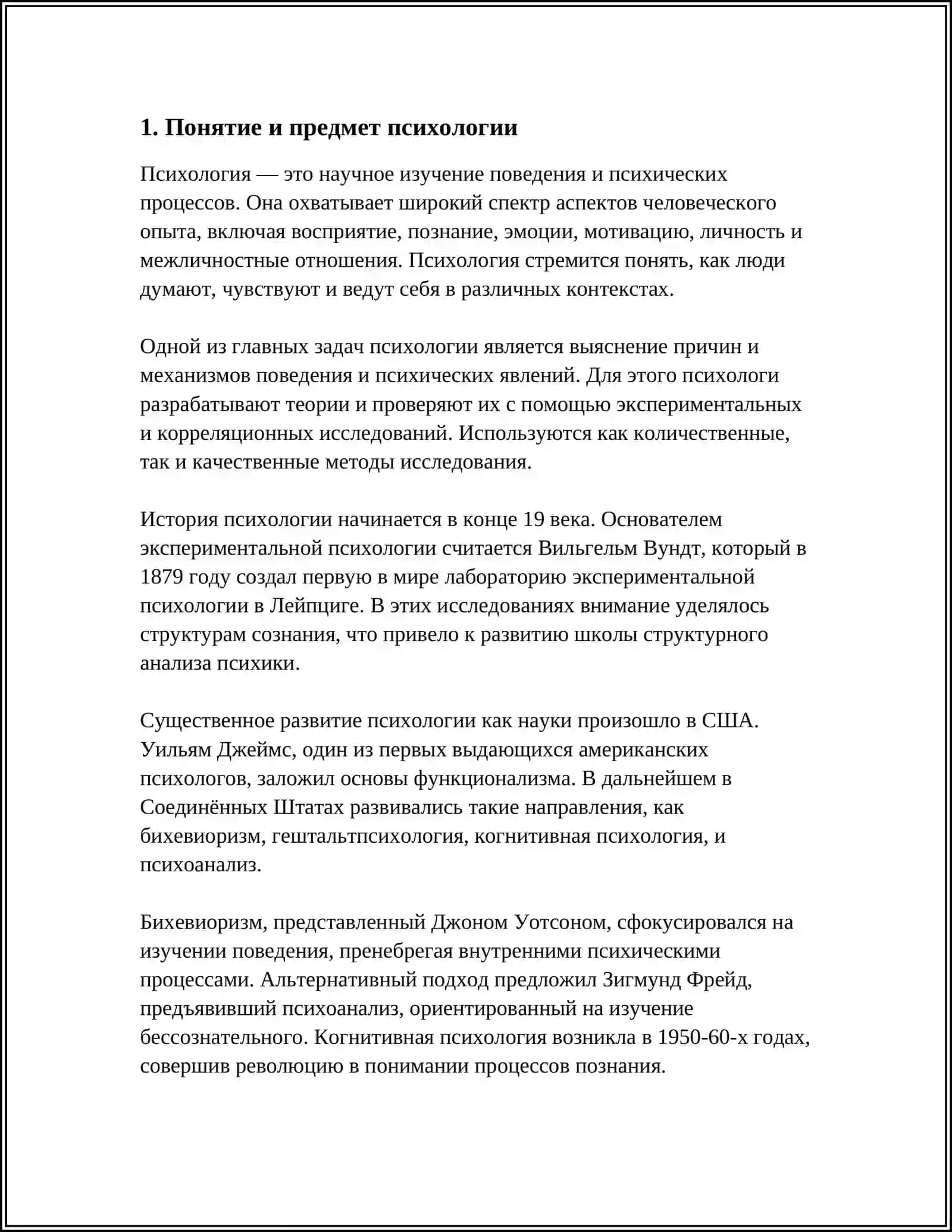 Психология 3