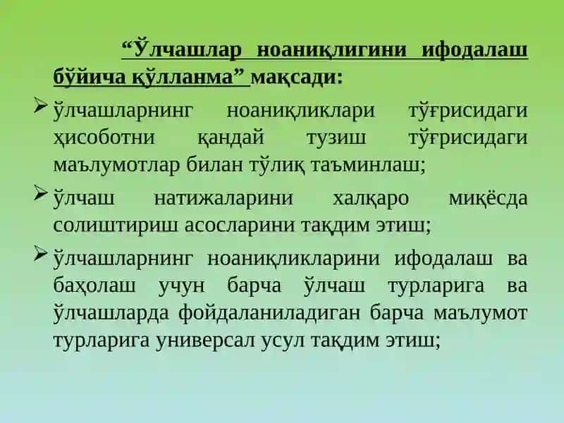 Ўлчашлар ноаниқлигини ифодалаш бўйича қўлланма 3