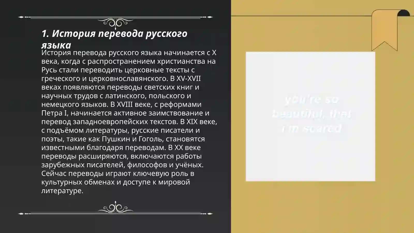 Перевод русского языка 3