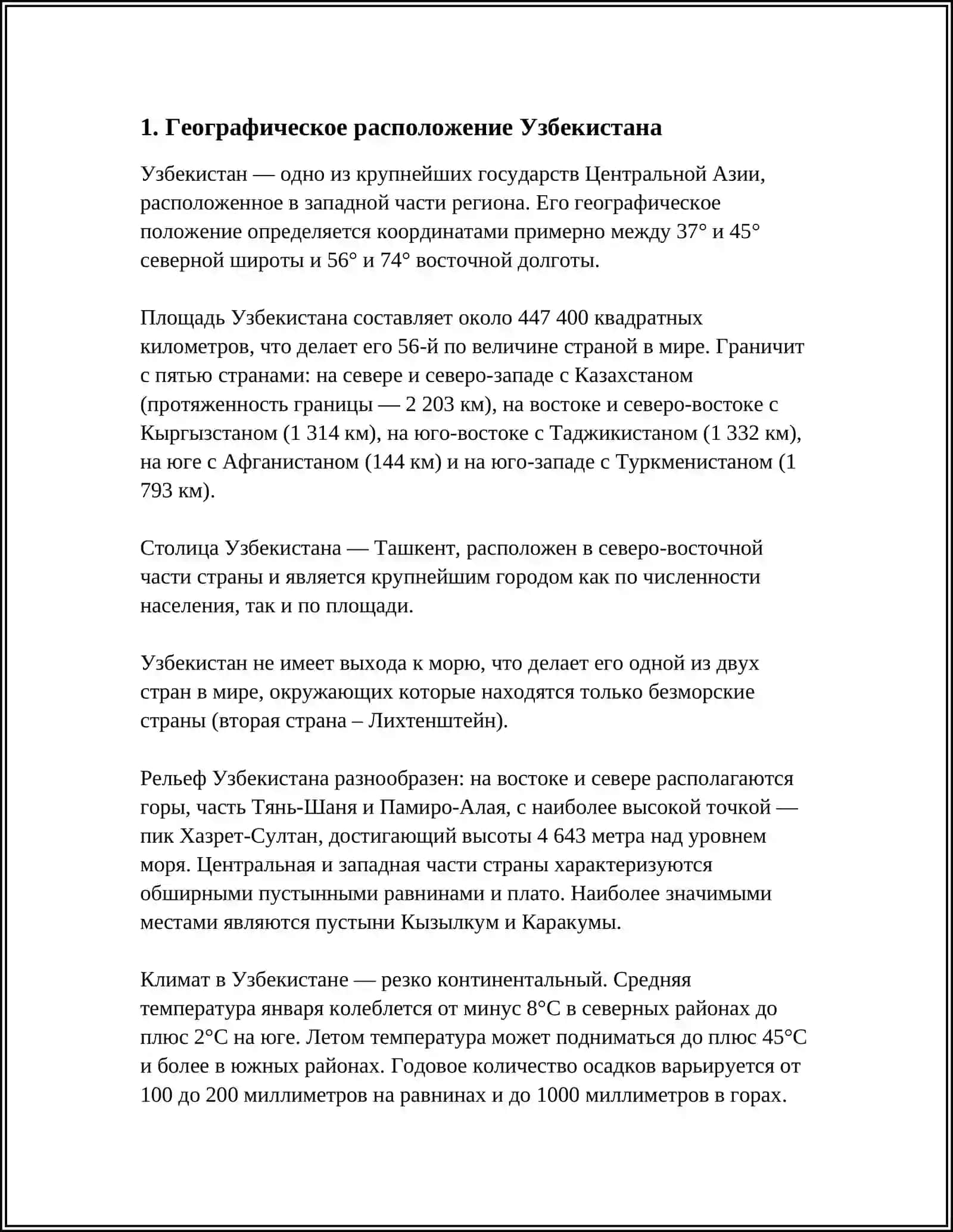 ИСТОРИКО ГЕОГРАФИЧЕСКИЙ РАЗПОЛОЖЕНИЯ УЗБЕКИСТАН 3