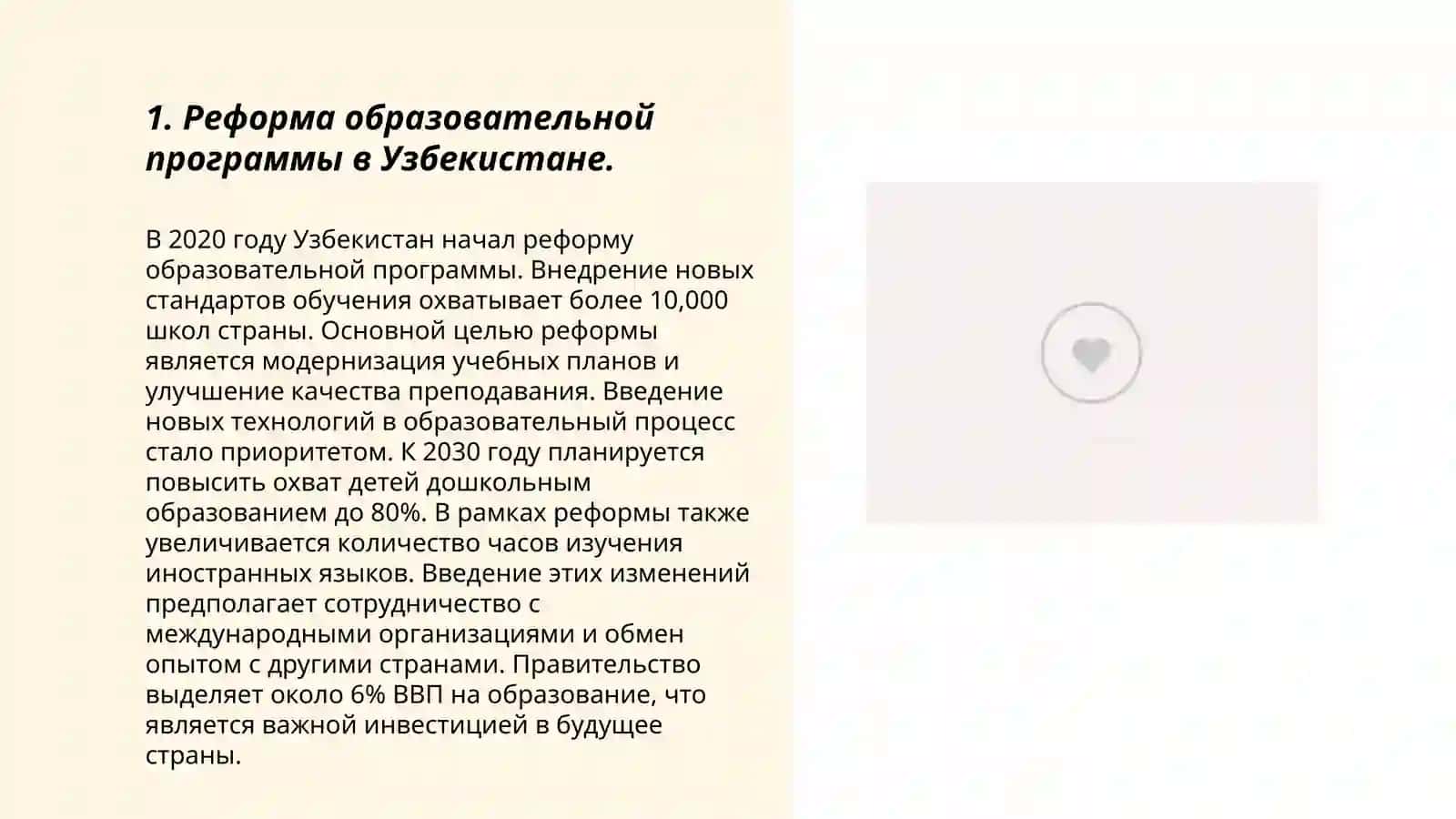 Основные тенденции развития системы среднего образования в Узбекистане 3