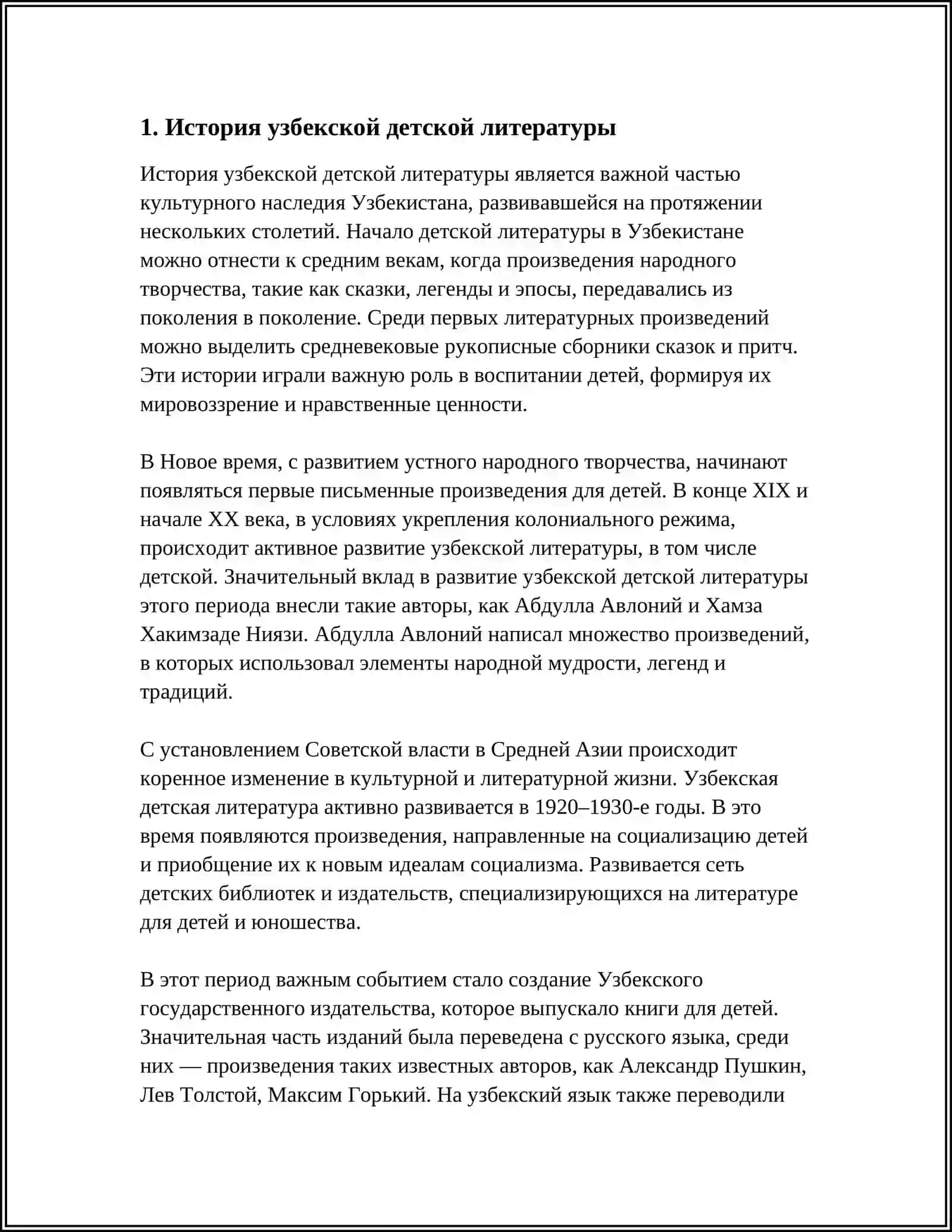 УЗБЕКСКАЯ ДЕТСКАЯ ЛИТЕРАТУРА 3