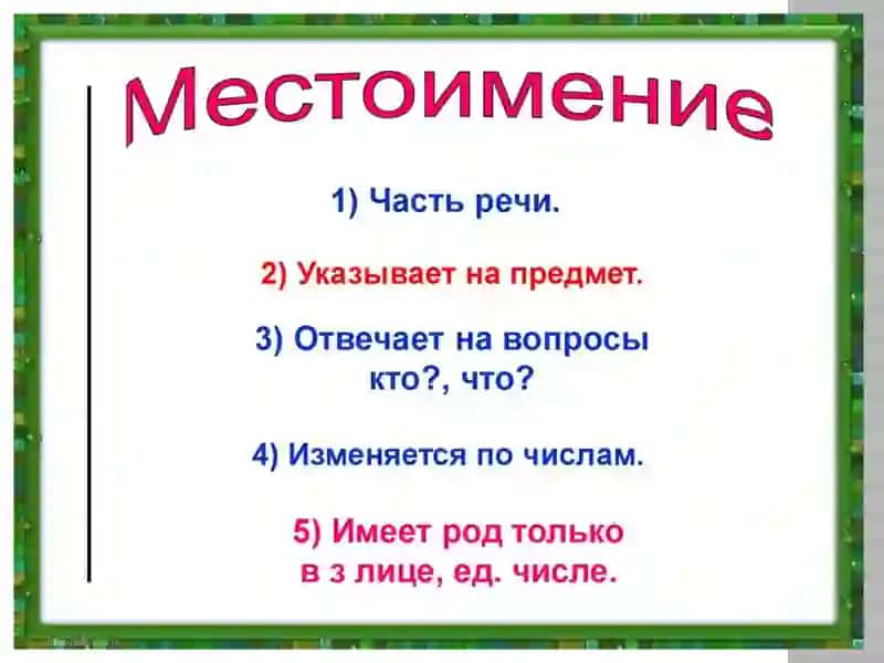 Склонение личных местоимений 3