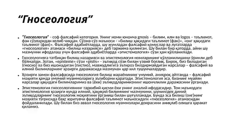 Билиш назарияси 3