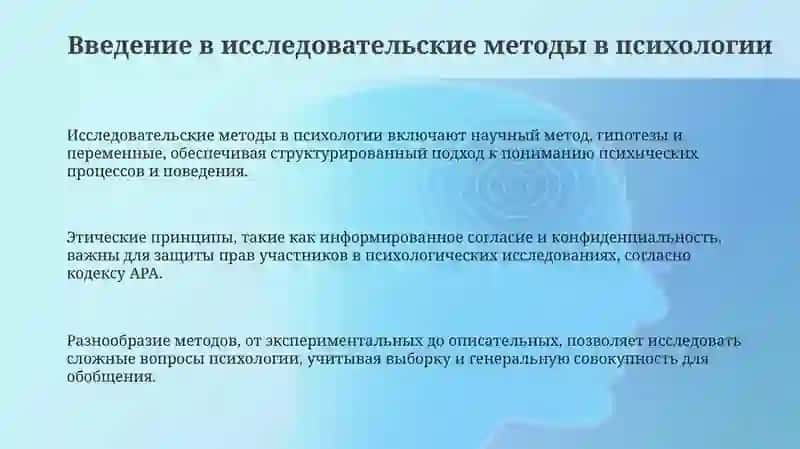 Методы исследования в психологии 3