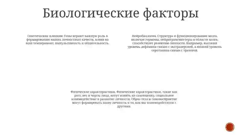 Движущие Силы Развития Личности 3