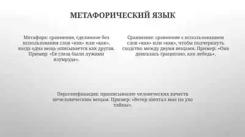 Синтаксис Поэтической Речи 3