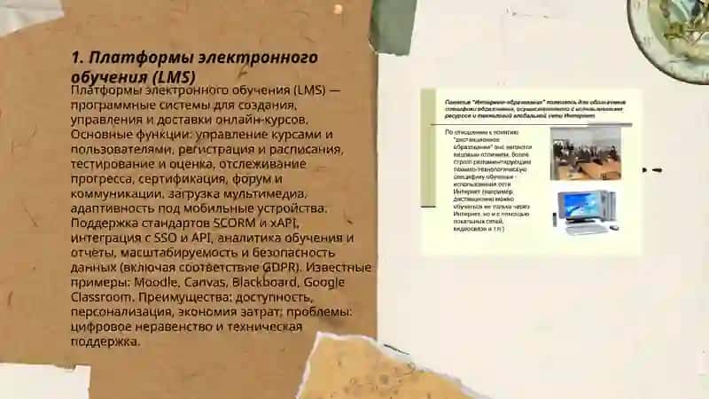 Платформы электронного обучения (LMS) 3