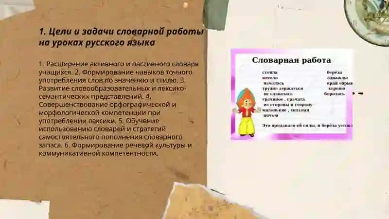 Словарная работа на уроках русского языка 3