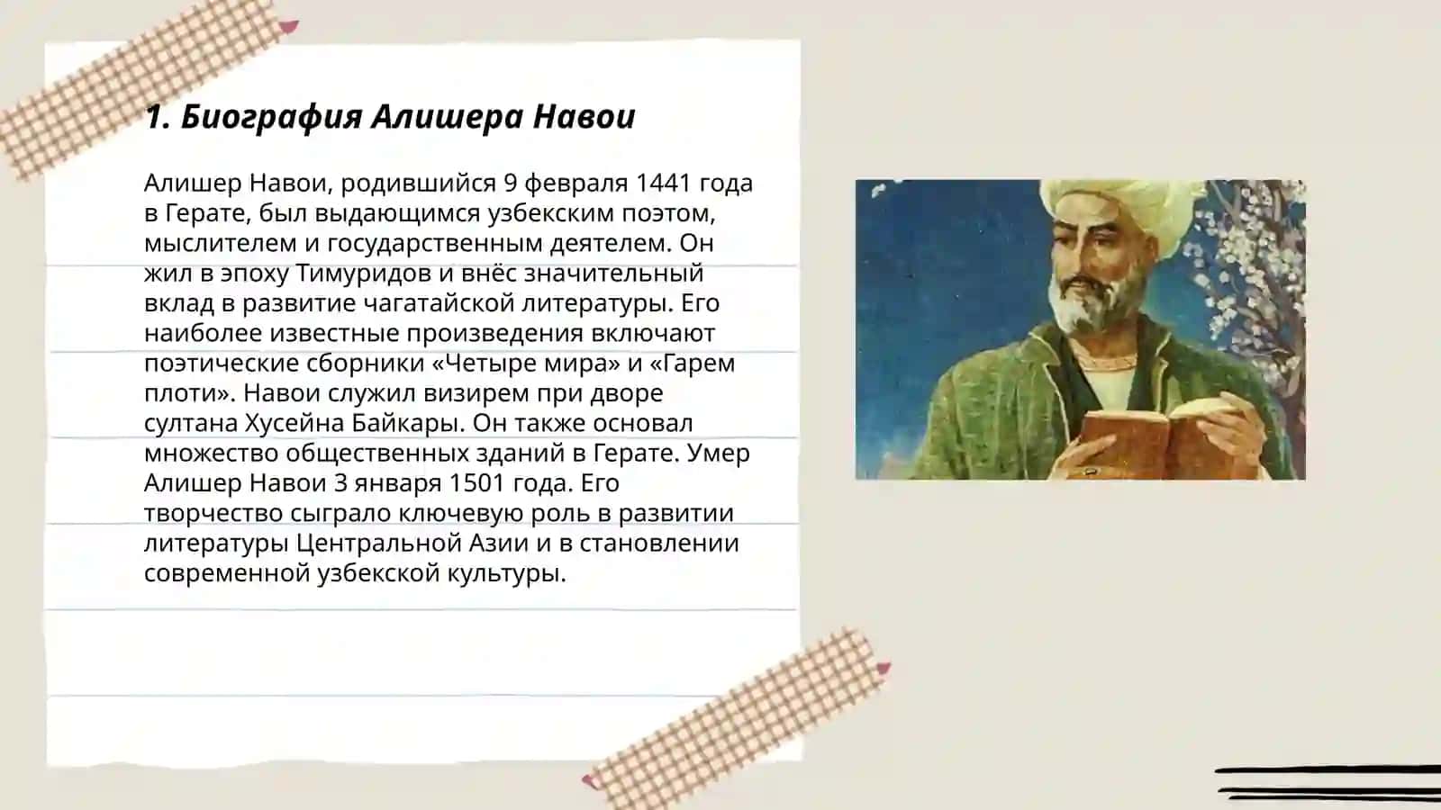Алишер Навои 3