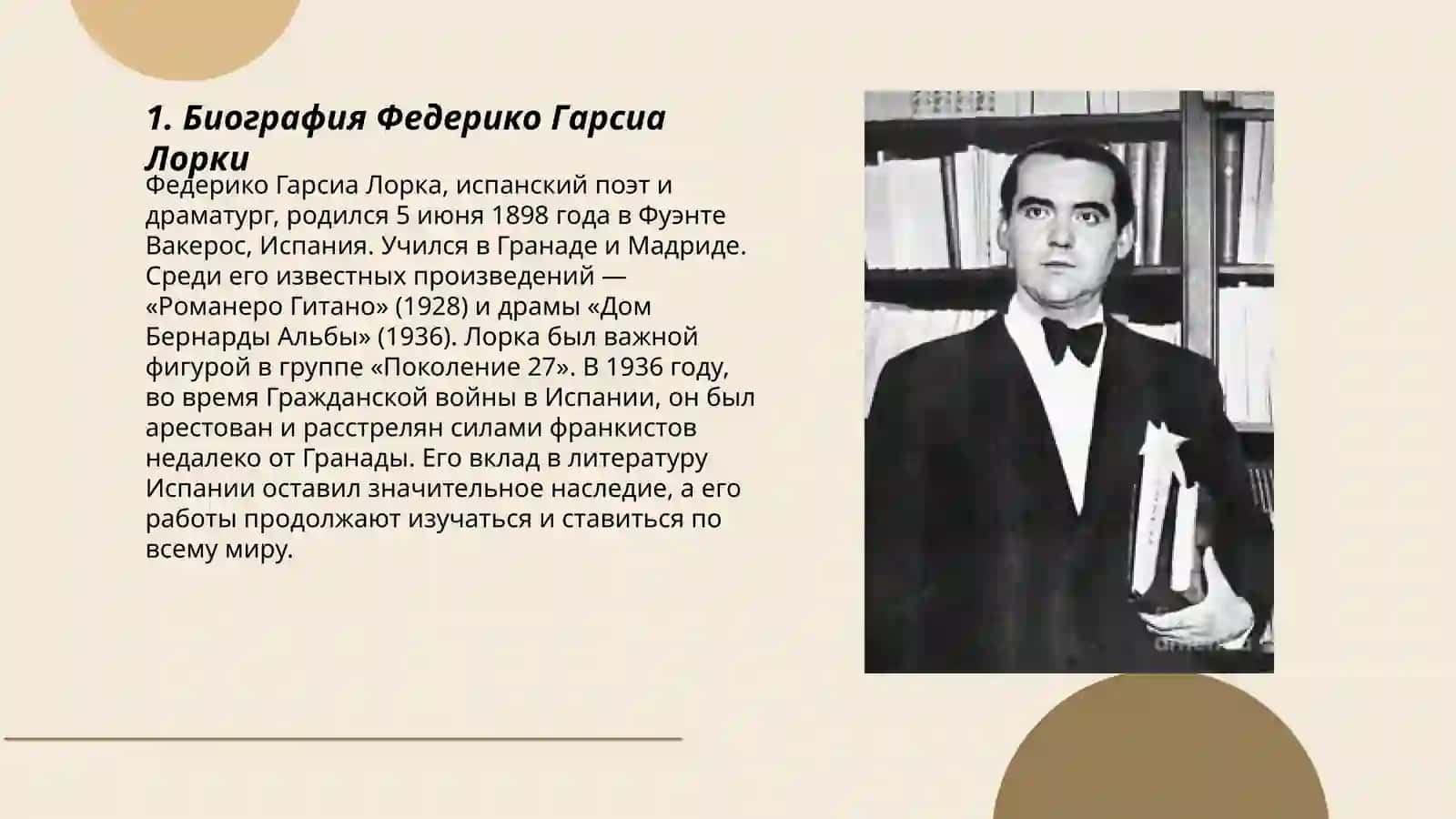 Биография Федерико Гарсиа Лорки 3
