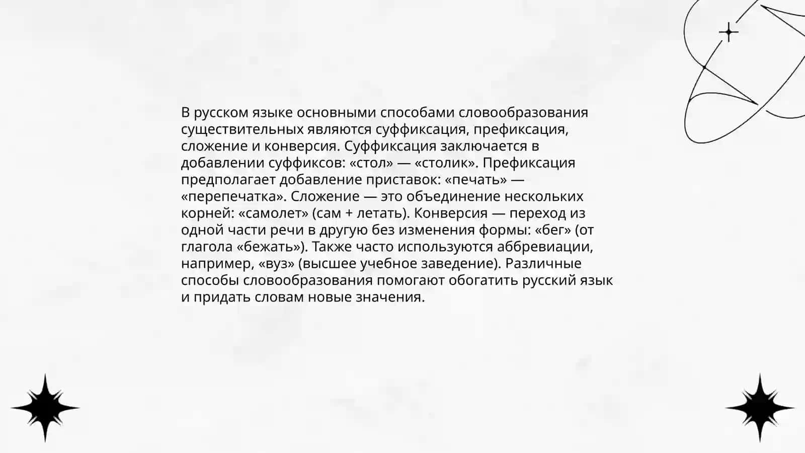 Способы словообразования имен существительных в русском и узбекском языках. Их своеобразие и степень продуктивности 3