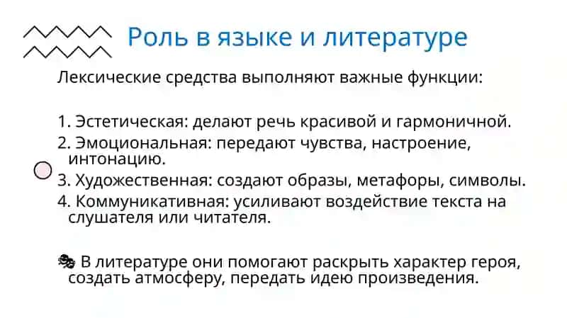 Лексические образные средства 3