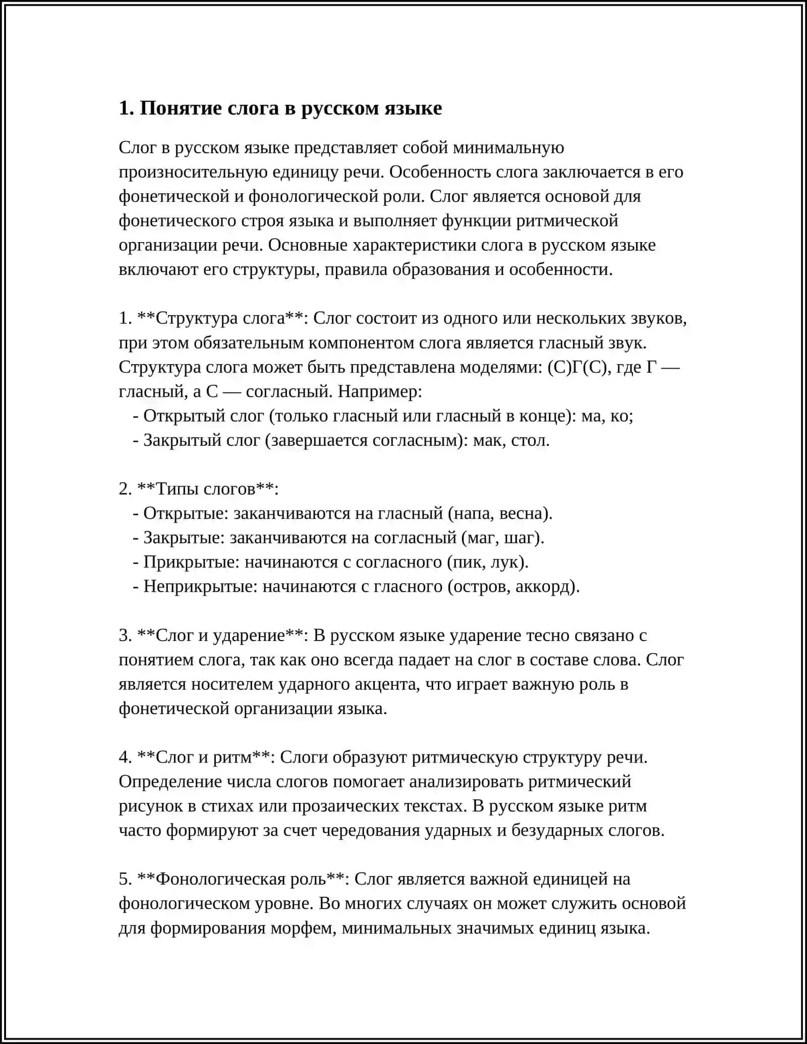 СЛОГОРАЗДЕЛ И СТРОЕНИЕ СЛОГА В РУССКОМ ЯЗЫКЕ 3