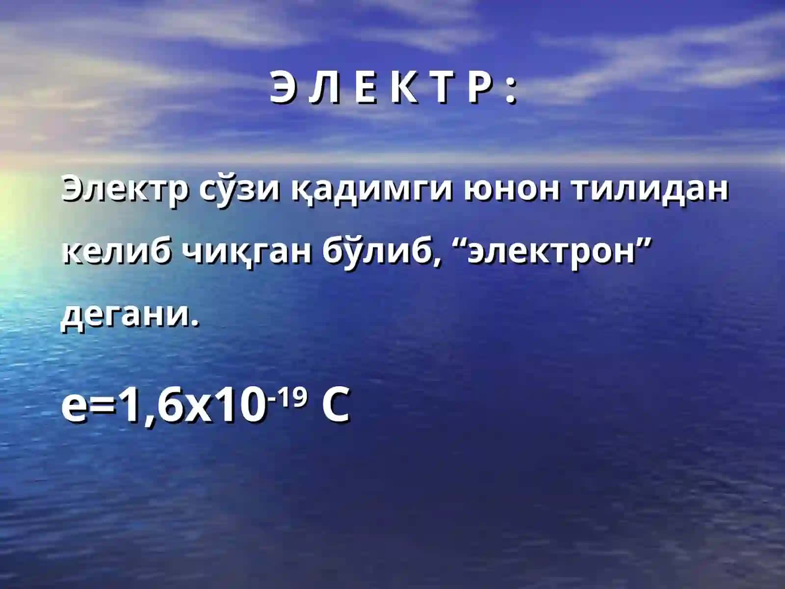 Жисмларнинг электрланиши 3
