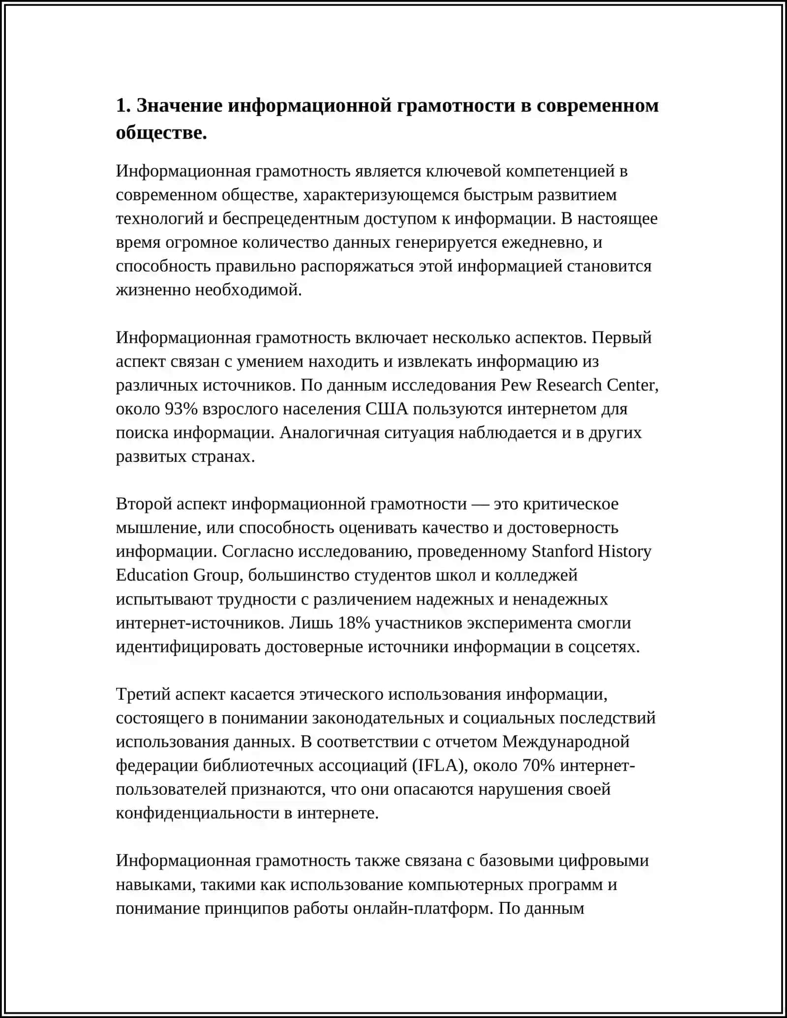 МЕТОДЫ ФОРМИРОВАНИЯ КУЛЬТУРЫ ПОТРЕБЛЕНИЯ ИНФОРМАЦИИ УЧАЩИМИСЯ 3
