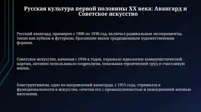 Русская культура первой и второй половины ХХ в. 3