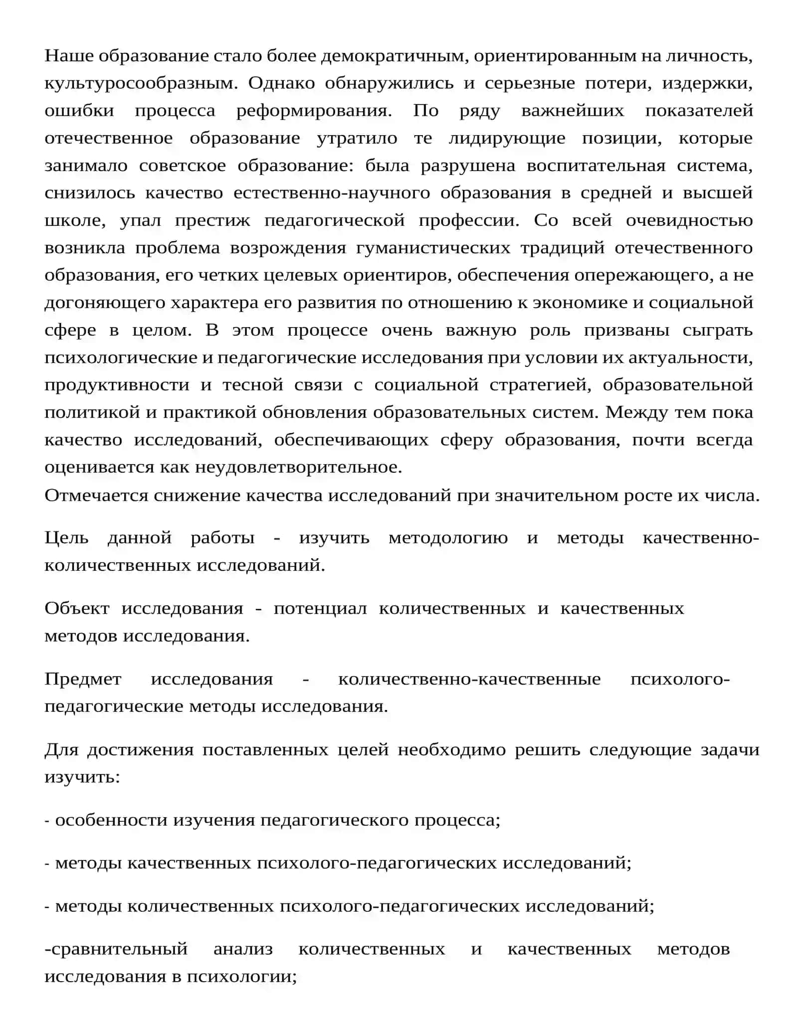 Психологический анализ личности 3