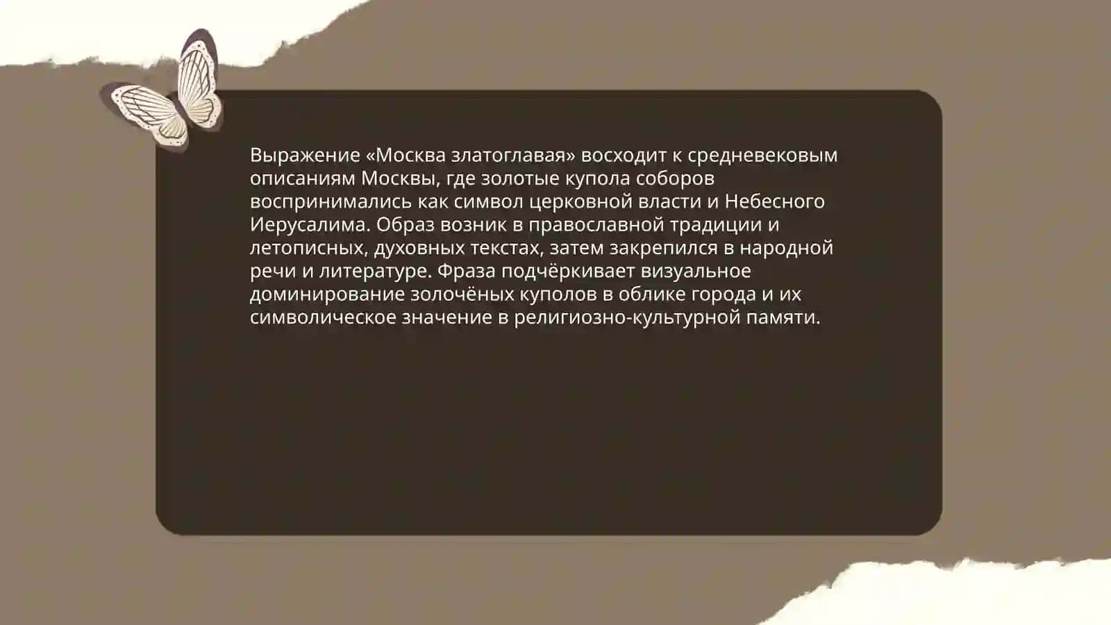 Москва златоглавая 3