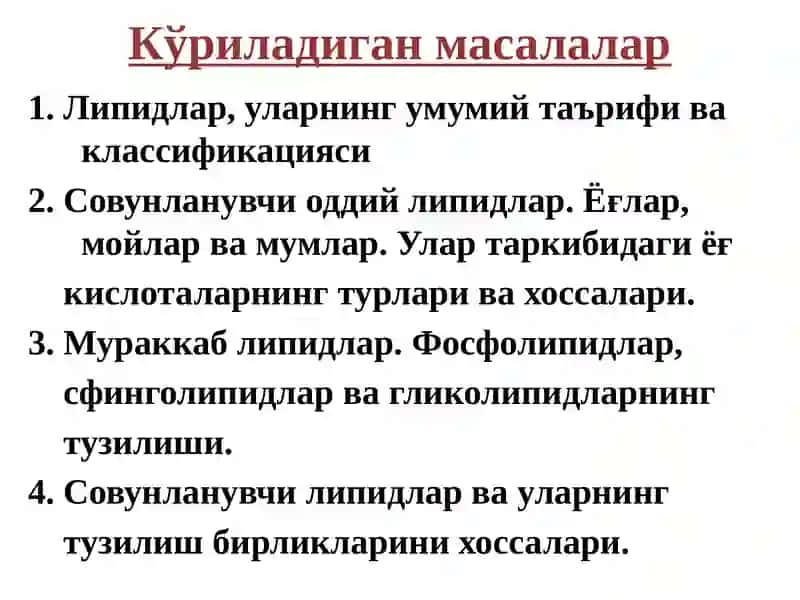 Липидлар 3