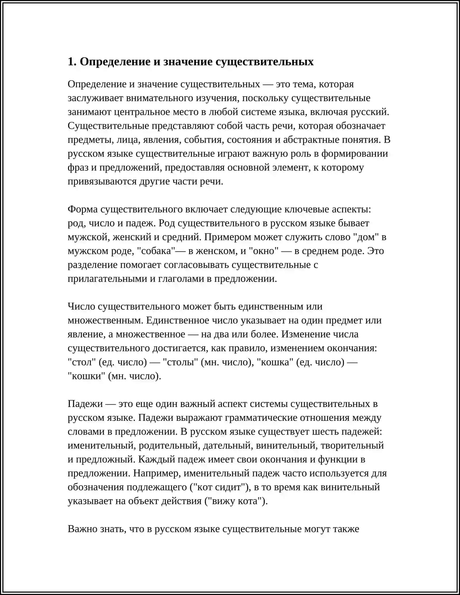 ИМЯ СУЩЕСТВИТЕЛЬНОЕ 3
