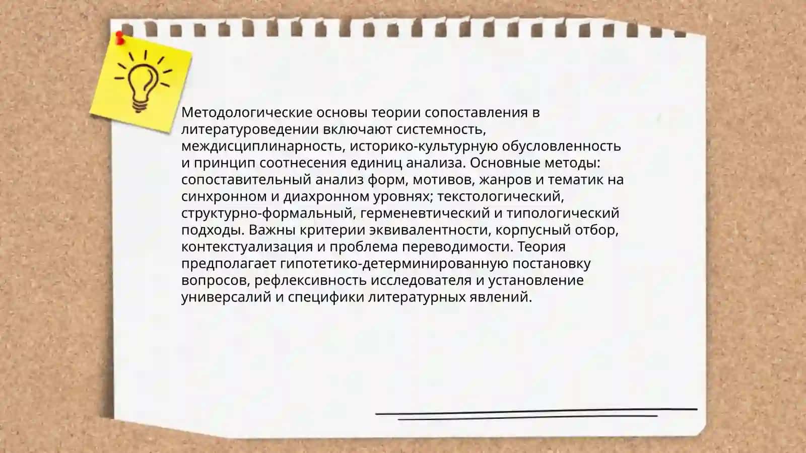 Теория сопоставления как основа литературоведения 3
