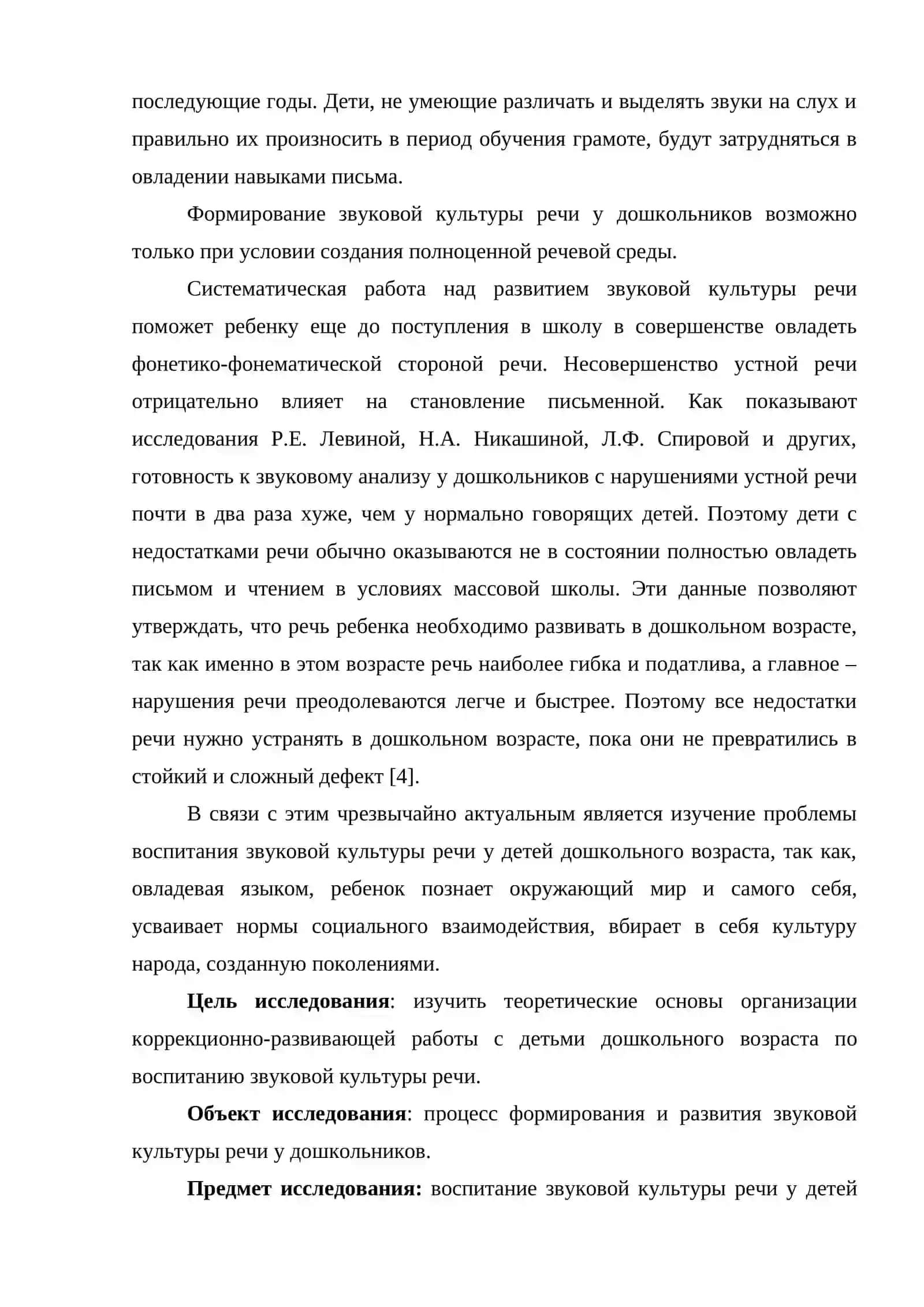 ВОСПИТАНИЕ ЗВУКОВОЙ КУЛЬТУРЫ РЕЧИ 3