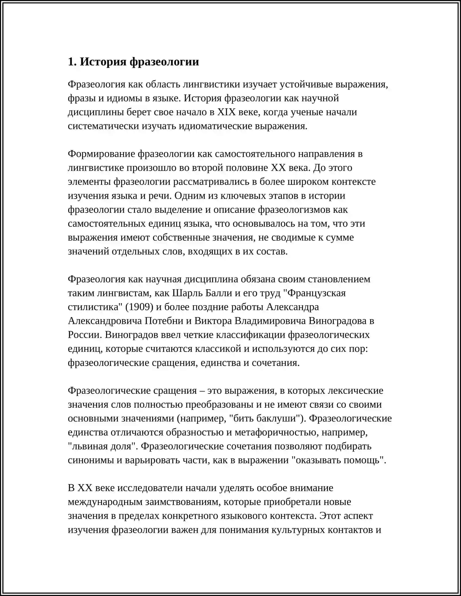 ФРАЗЕАЛОГИЯ 3