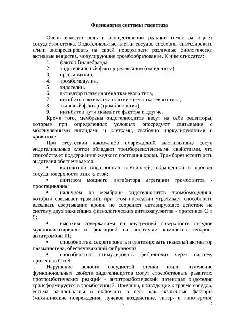 Система гемостаза 3