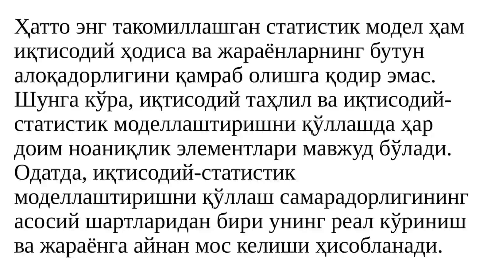 Иқтисодий маълумотларнинг статистик табиати 3