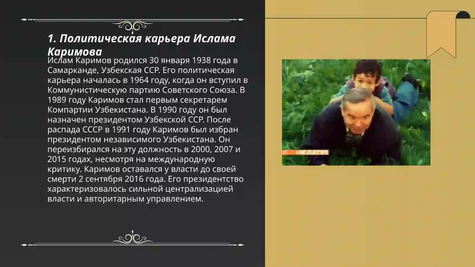Ислом Каримов 3