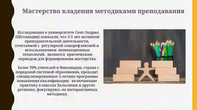 Пути формирования педагогического мастерства 3