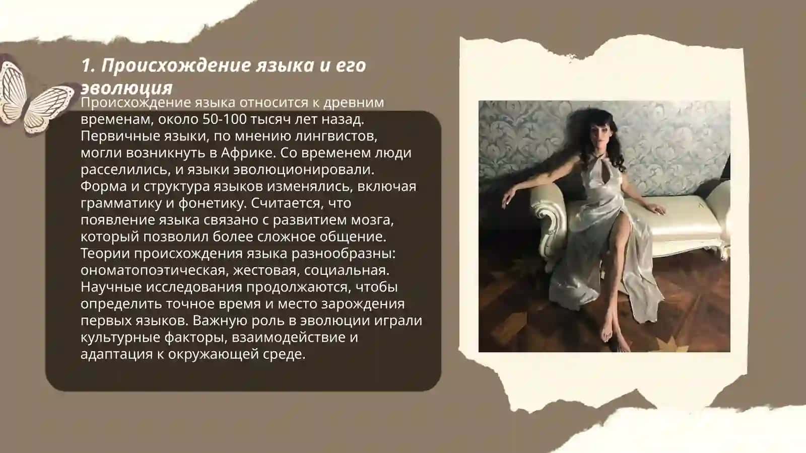 Природа и сущность языка. Язык как общественное явление. Язык и общество 3