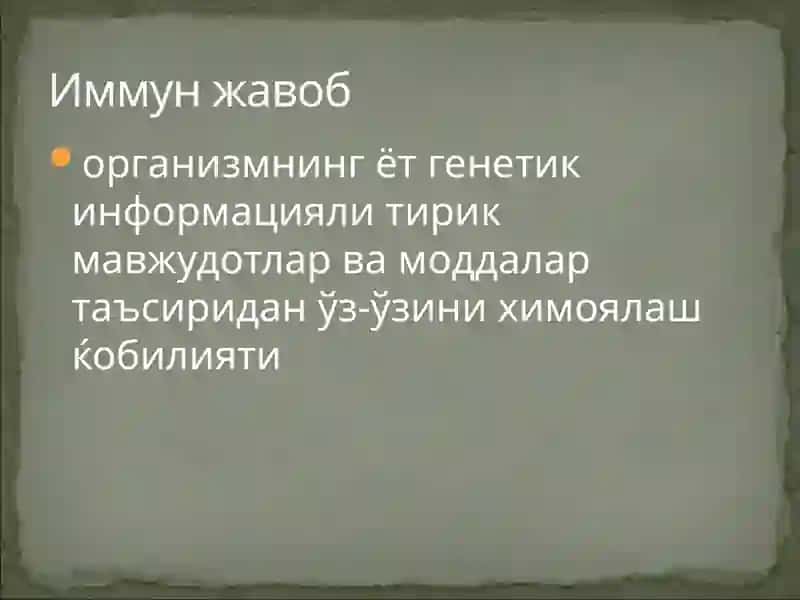 Иммун тизим патофизиологияси 3