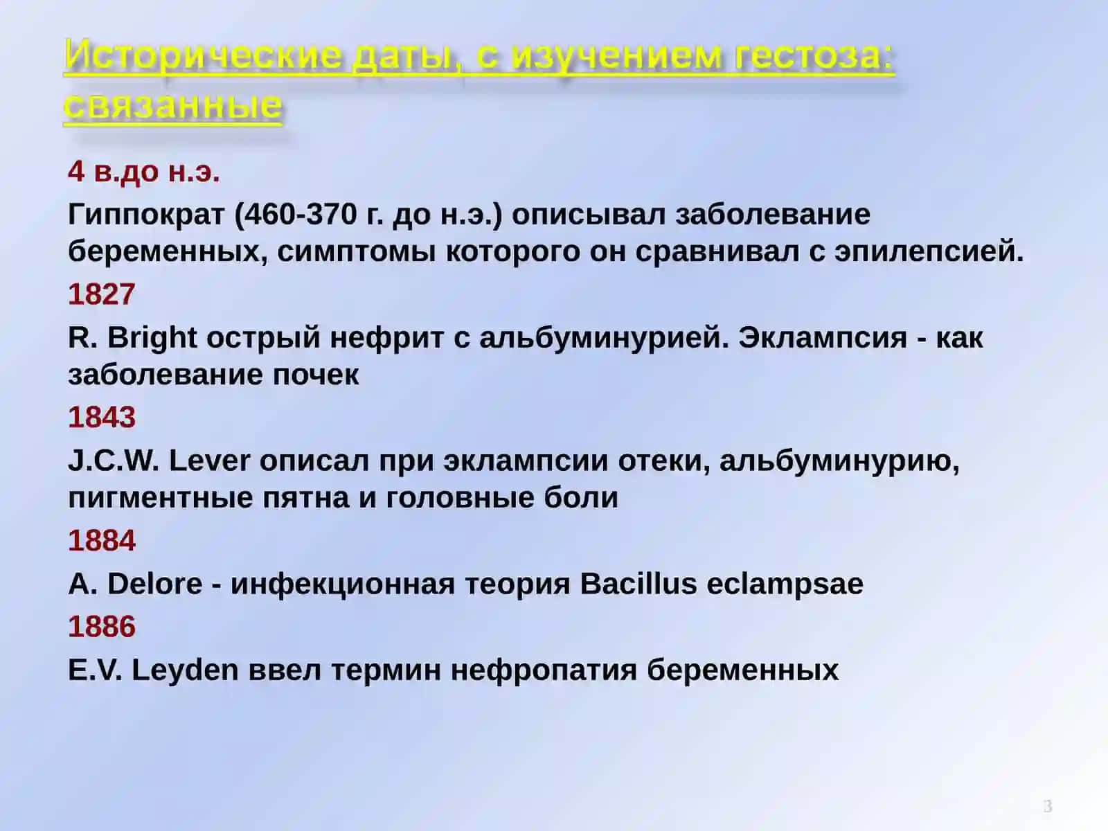 Нефропатия беременных 3