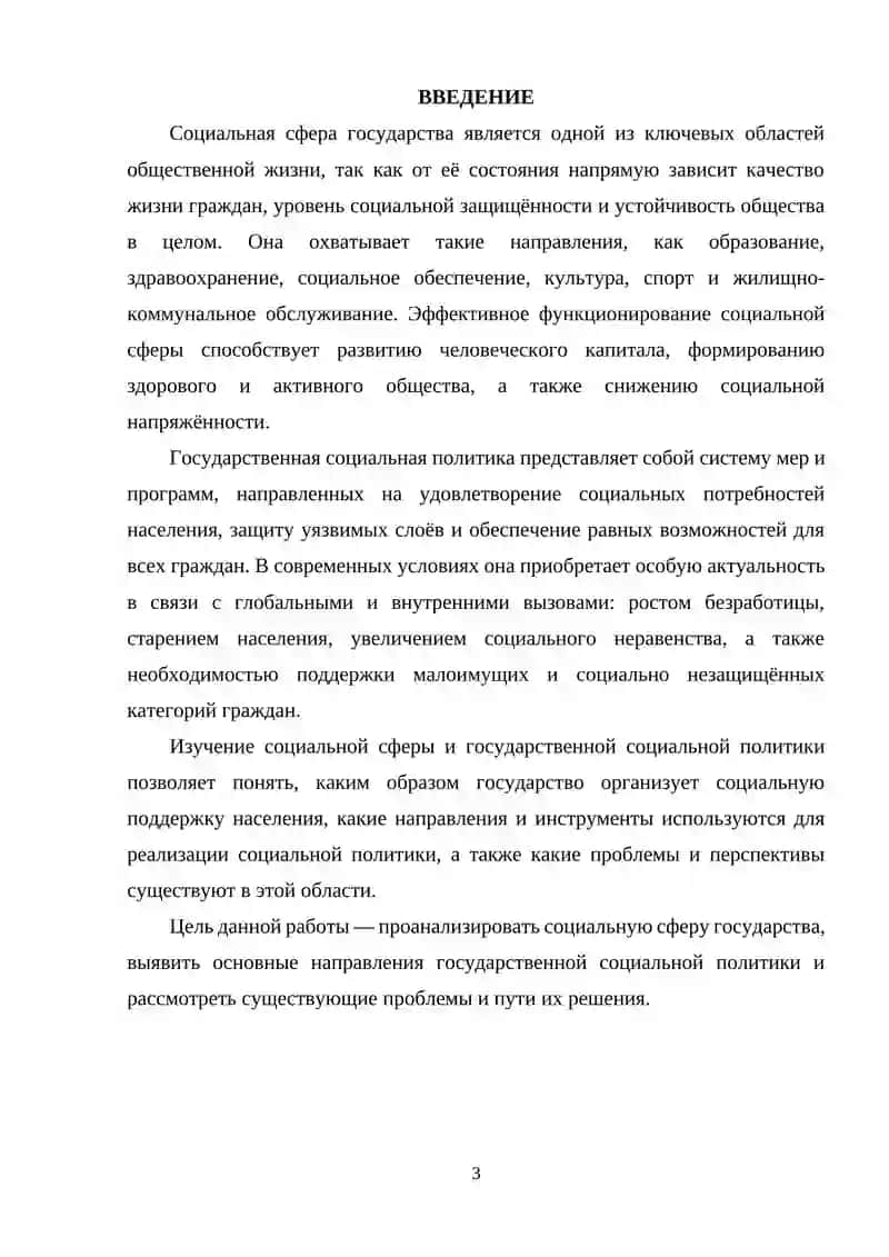 Социальная сфера государства и государственная социальная политика 3