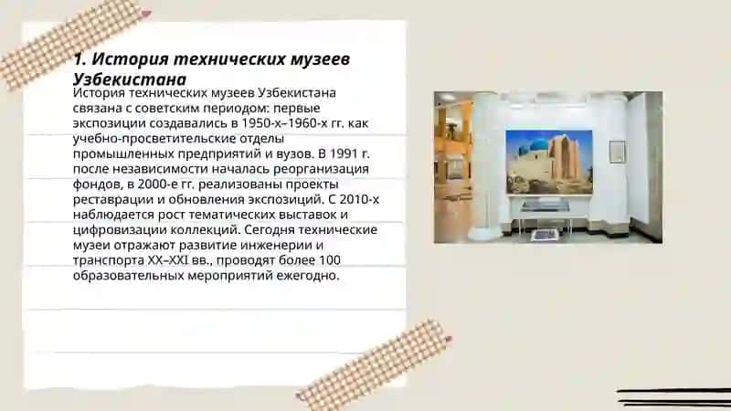 Техник музеилар 3