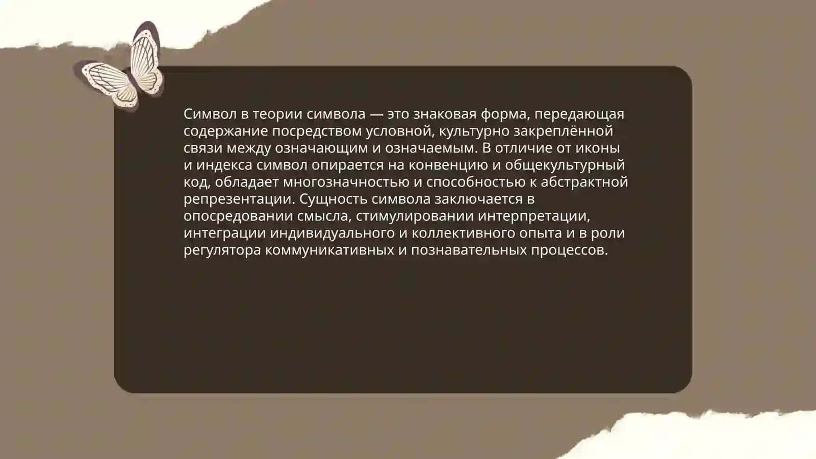 Теория символа 3