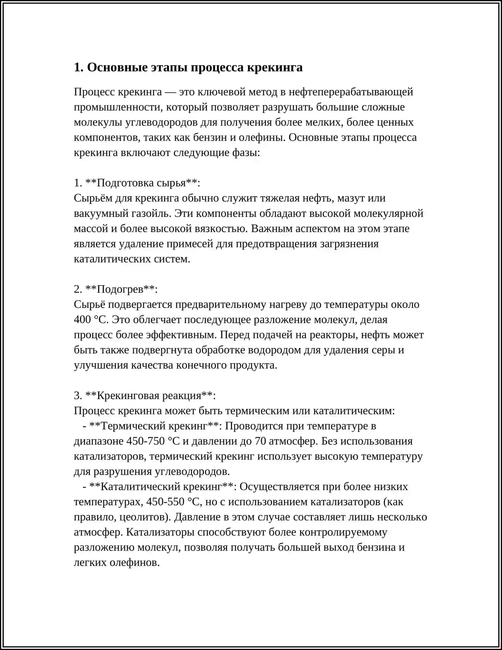 РАСЧЕТ ПРОЦЕССА КРЕКИНГА. МОЩНОСТЬ - 6.3 МЛН/Т В ВОД 3