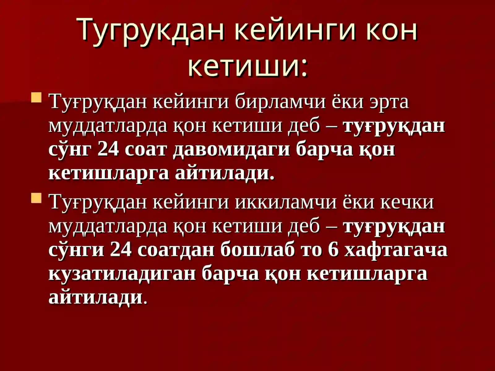 Тугриқдан кейинги вагинал кон кетишлар 3