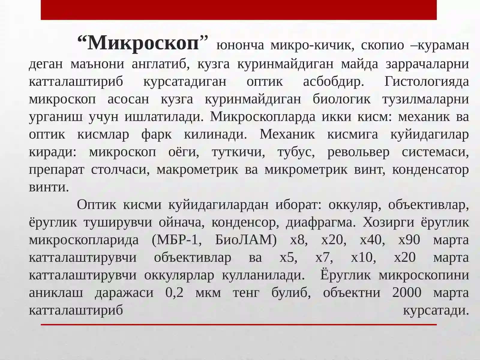Микроскоп 3