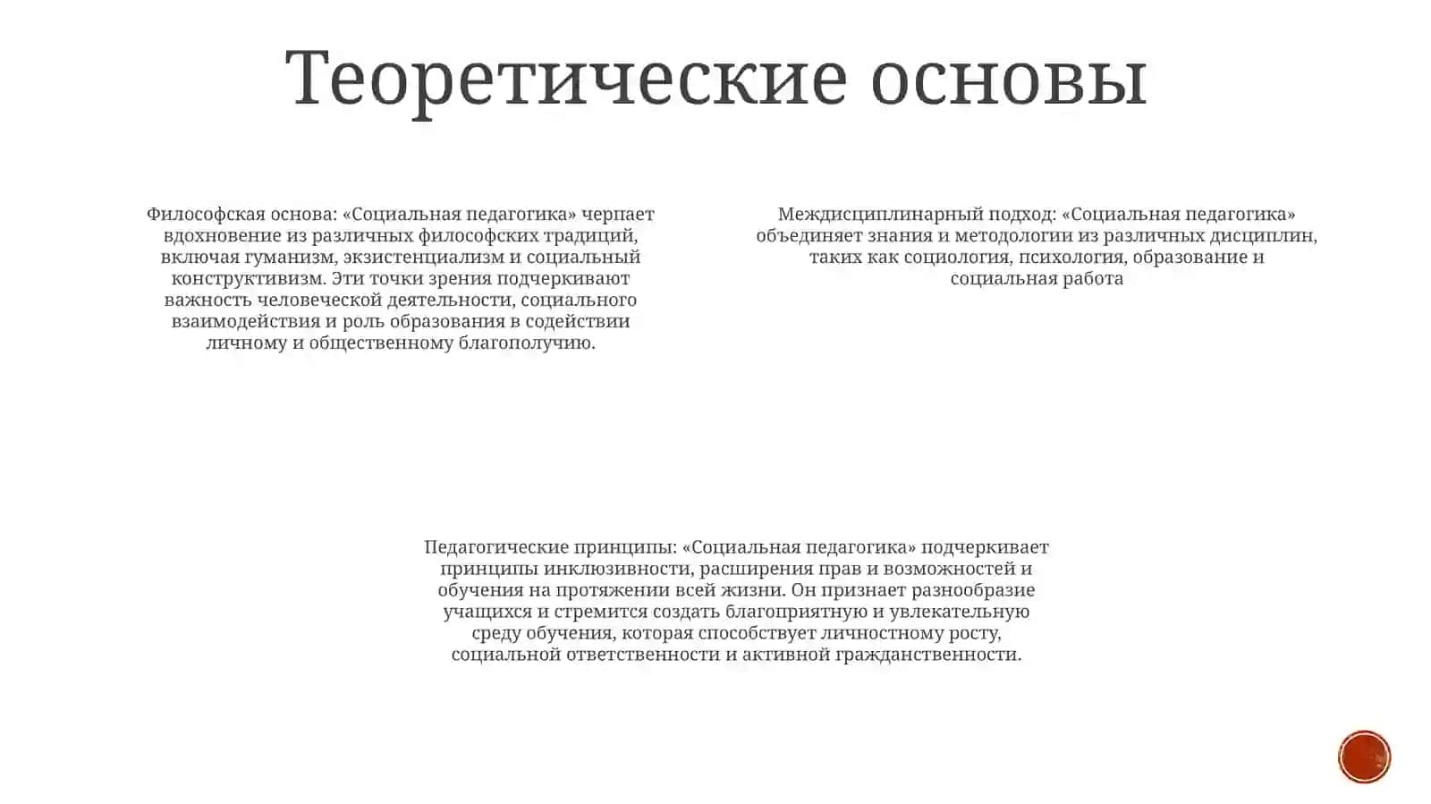 Социальная Педагогика 3