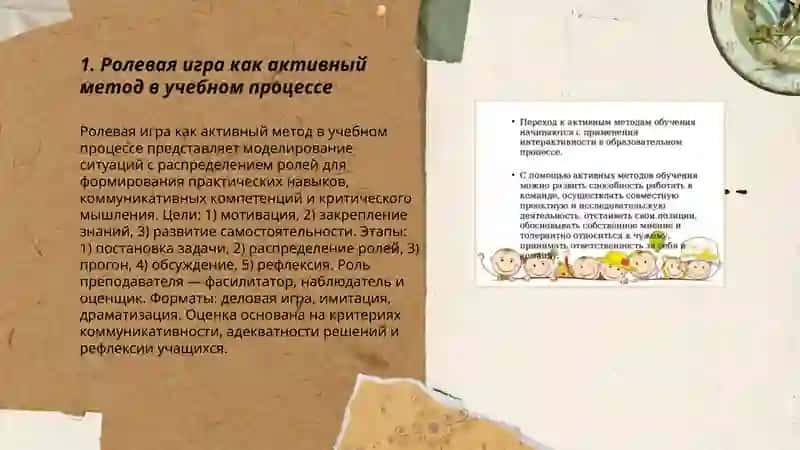 Применение активных методов в учебном процессе 3