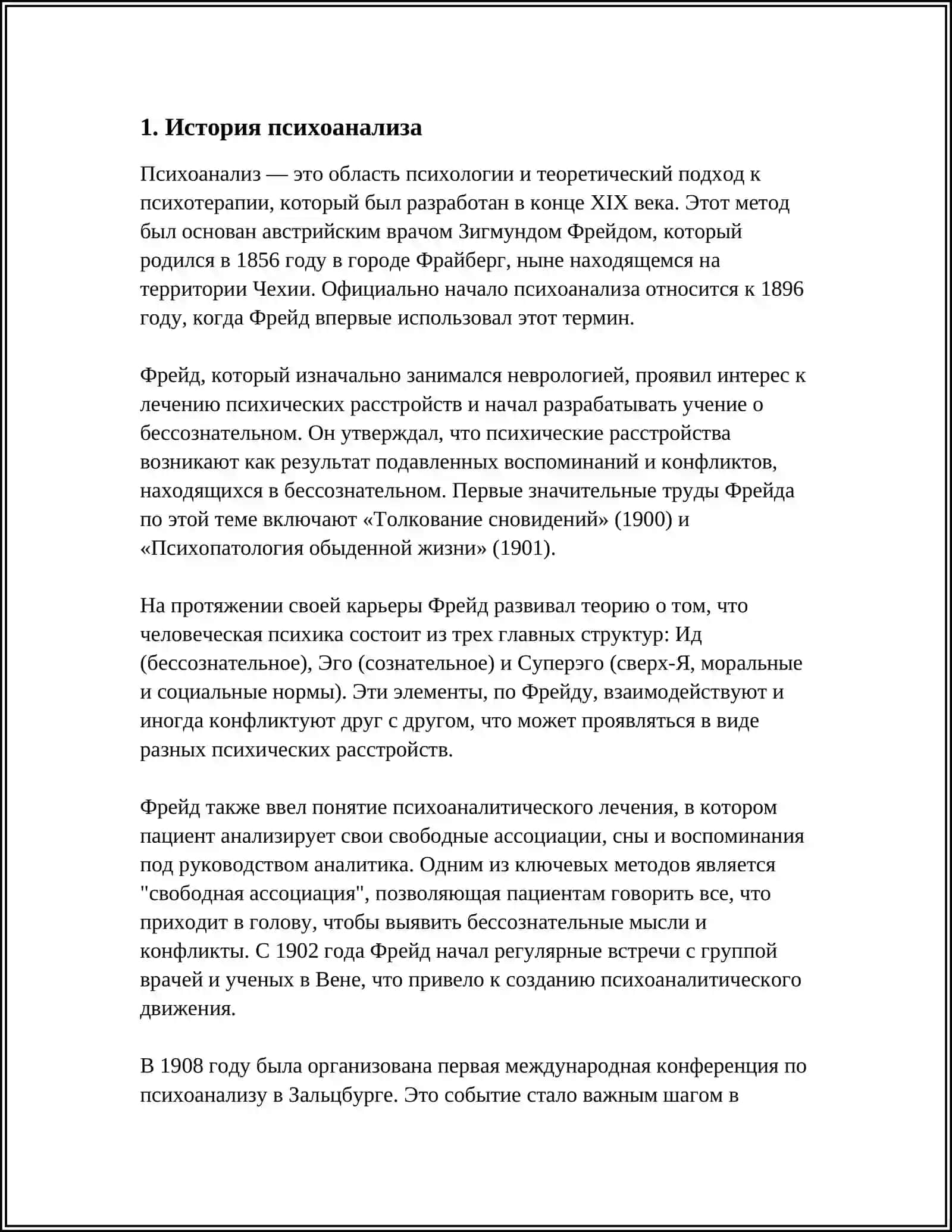 ШКОЛА ПСИХОАНАЛИЗ 3