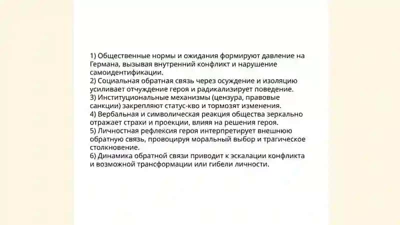 Проблематика пьеса Германа обратная связь 3