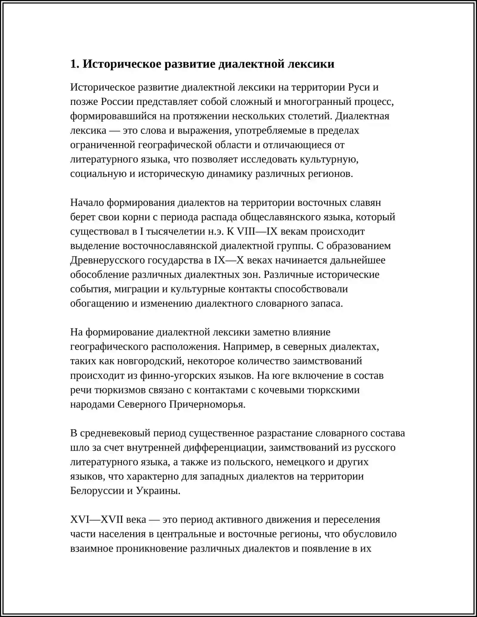 Историческое развитие диалектной лексики 3