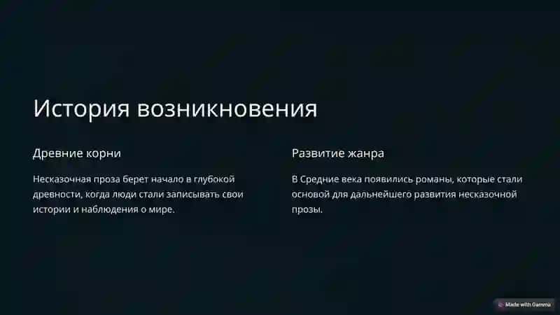 Несказочная проза 3