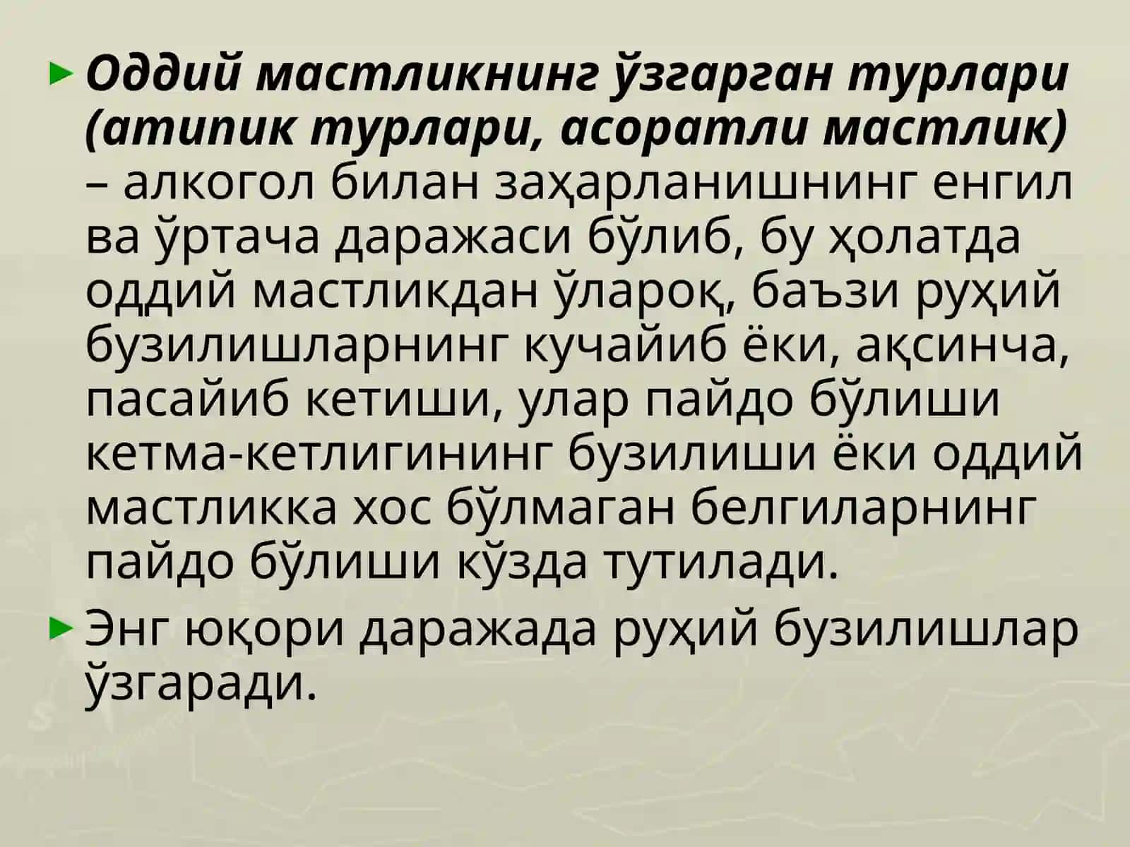УЗГАРГАН АЛКОГОЛ МАСТЛИК ТУРЛАРИ 3